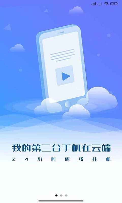 核聚算云手机APP截图