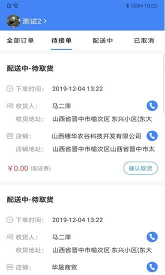 小慧快送APP截图