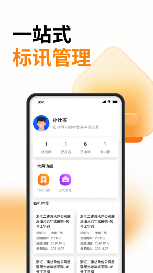 云筑蜜蜂下载APP截图