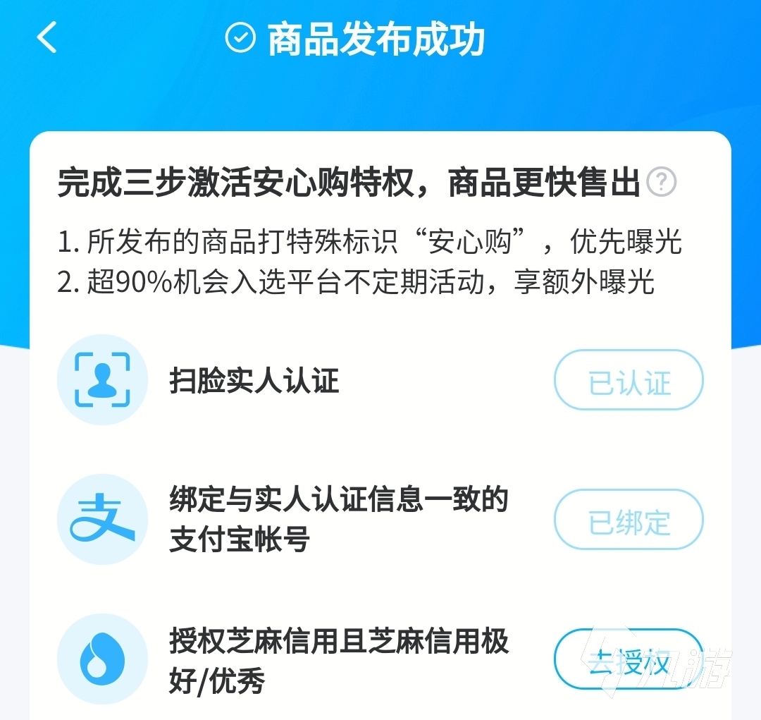 梦幻西游手游卖号在哪里 强大的卖手游号app分享