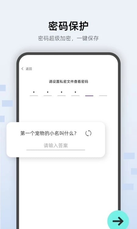 万能私密锁匙APP截图