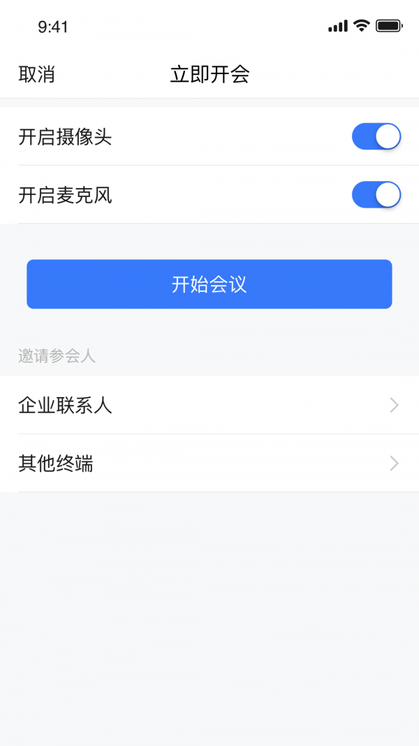 亿联会议私有版APP截图