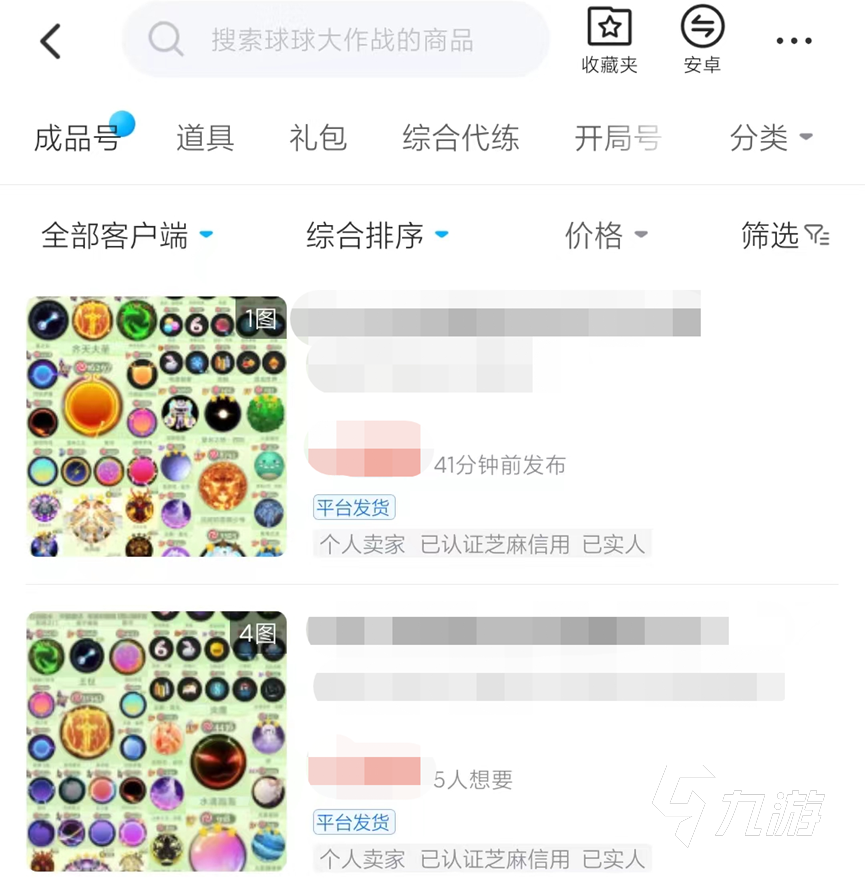 球球大作战卖号平台哪个好 优质的账号交易平台推荐