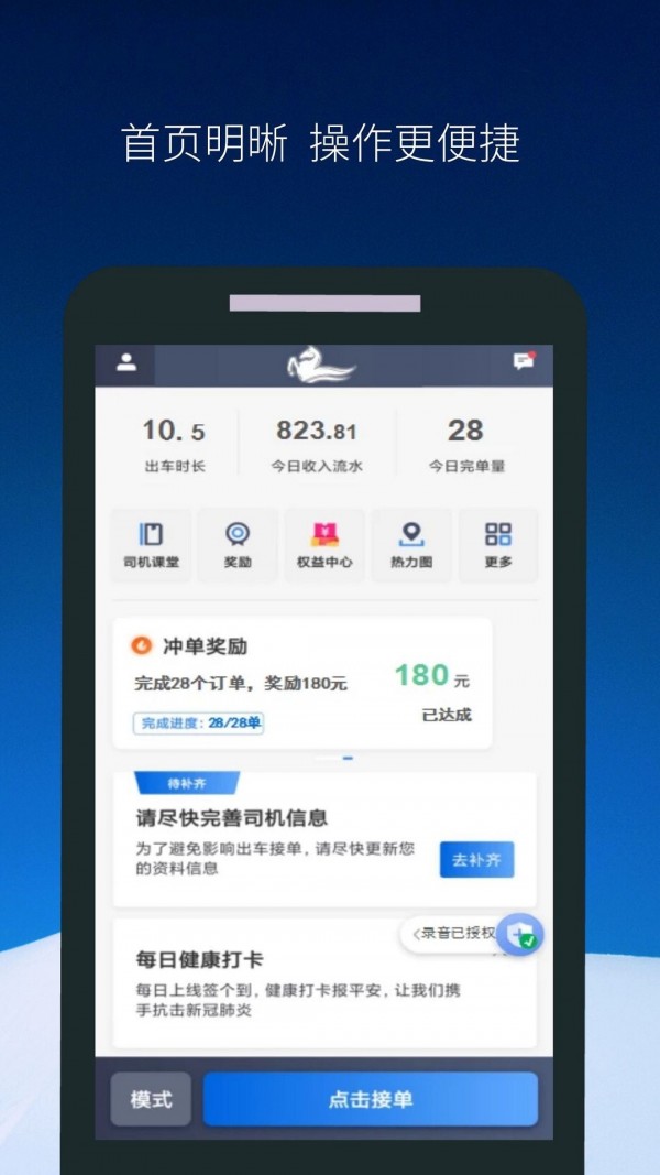 飞马出行司机端APP截图