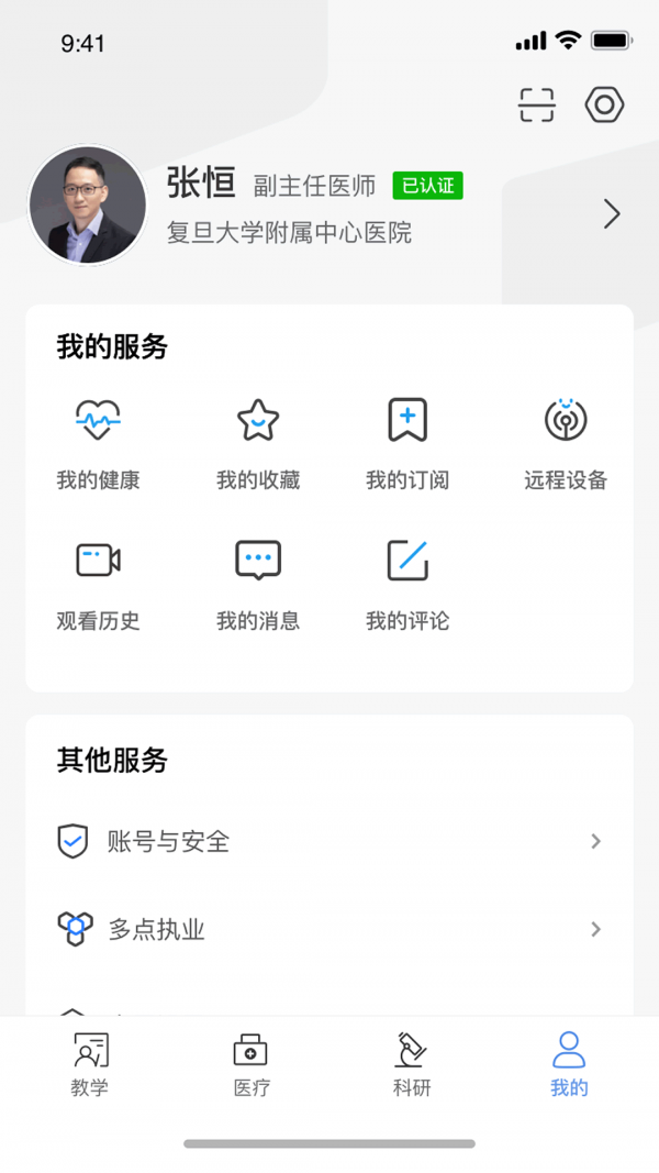 红云医疗医生版APP截图