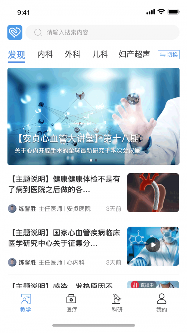 红云医疗医生版APP截图