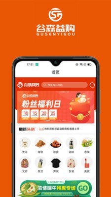 谷森益购APP截图