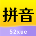 52拼音APP图标