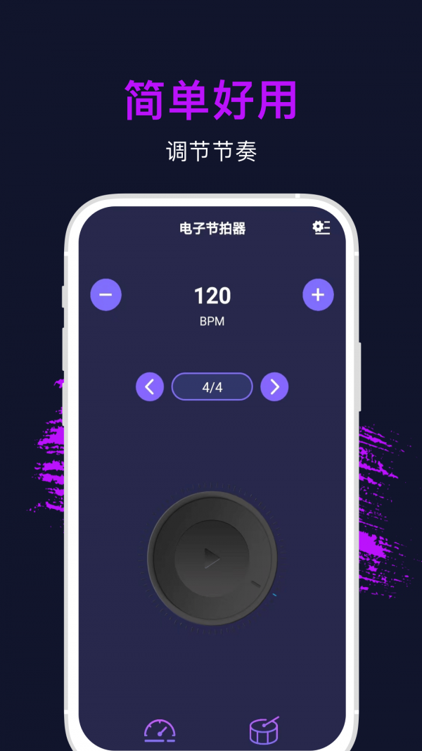 手机节拍器