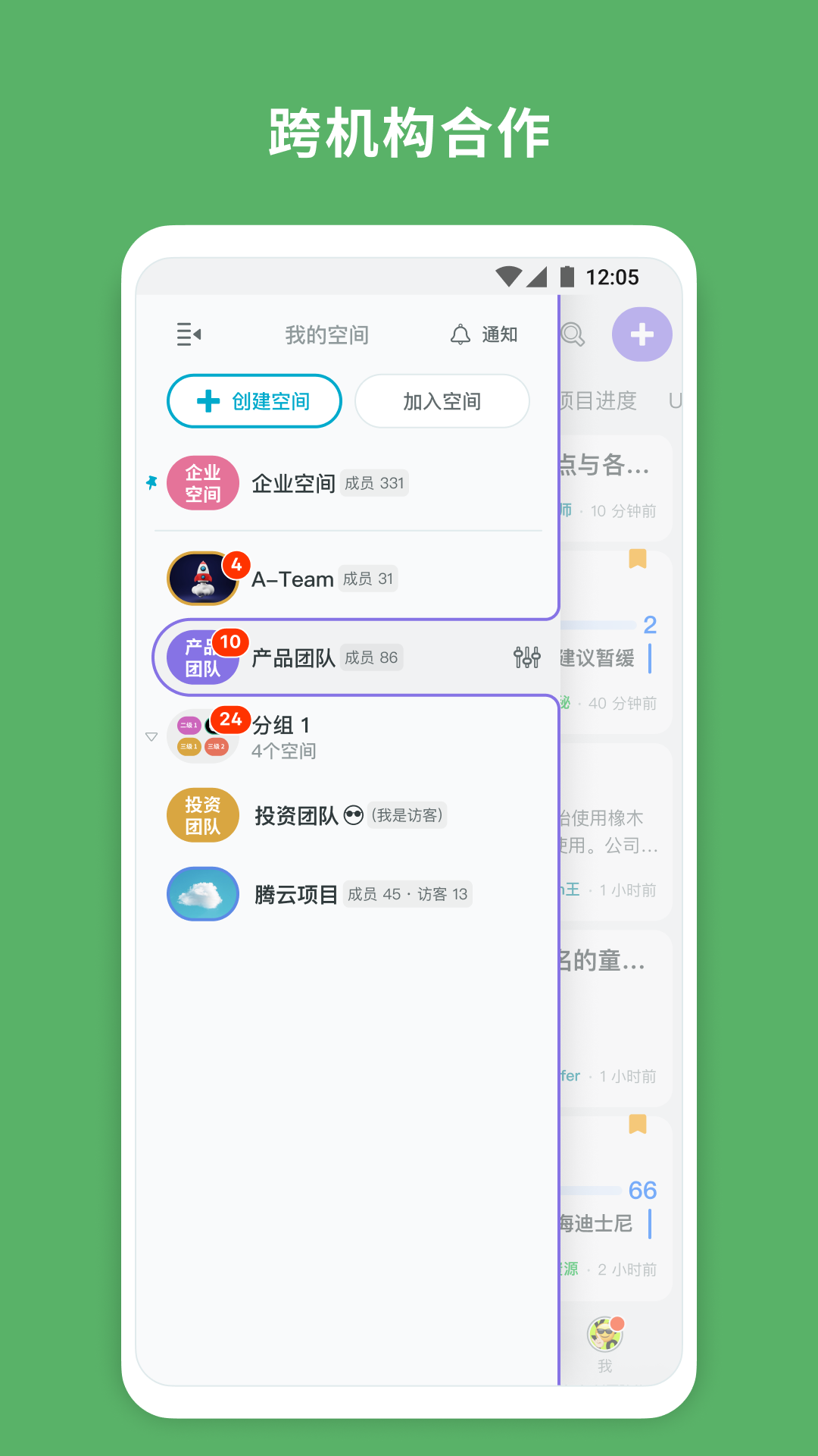 橡木空间APP截图