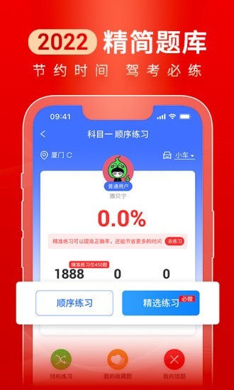 驾路通APP截图