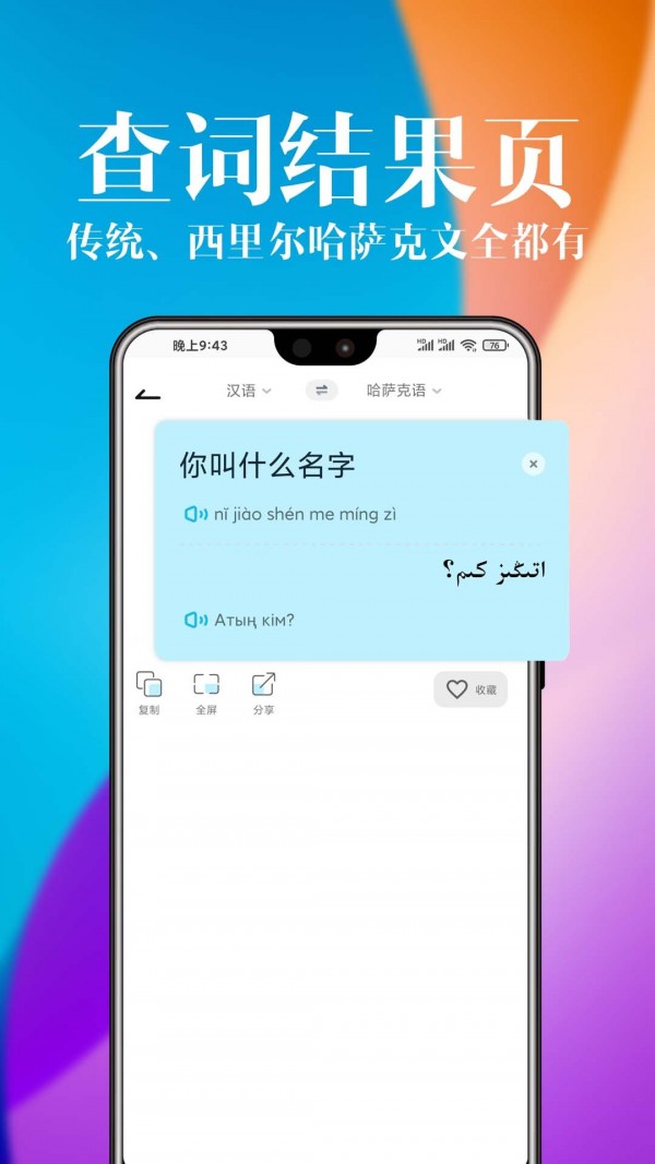 哈汉翻译官APP截图