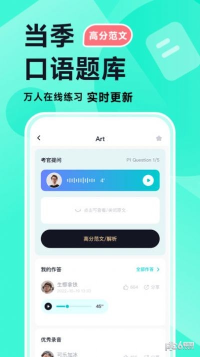 多次元雅思APP截图