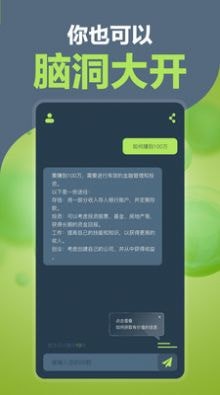 AI万能助手APP截图