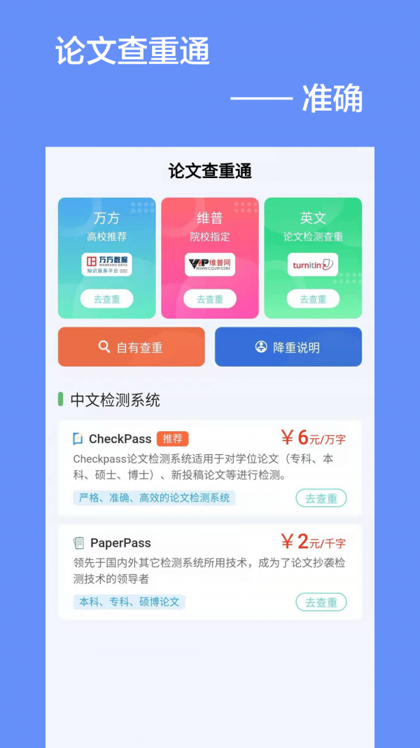 论文查重通APP截图