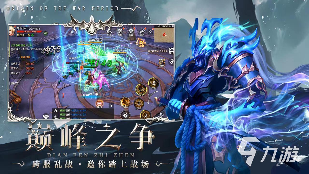 2023最好玩的魔幻手游推荐 经典的魔幻游戏下载合集