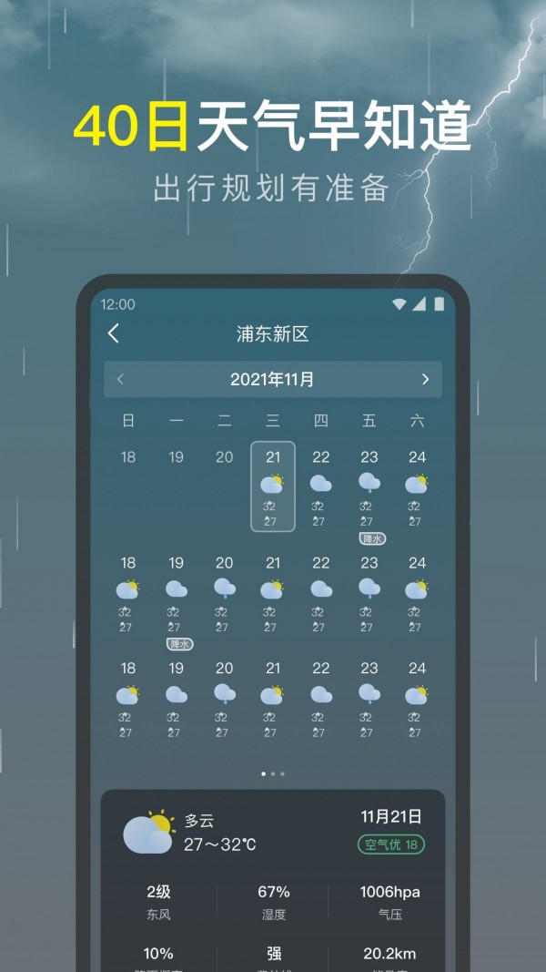 识雨天气APP截图