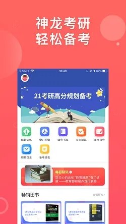 快乐十分考研APP截图