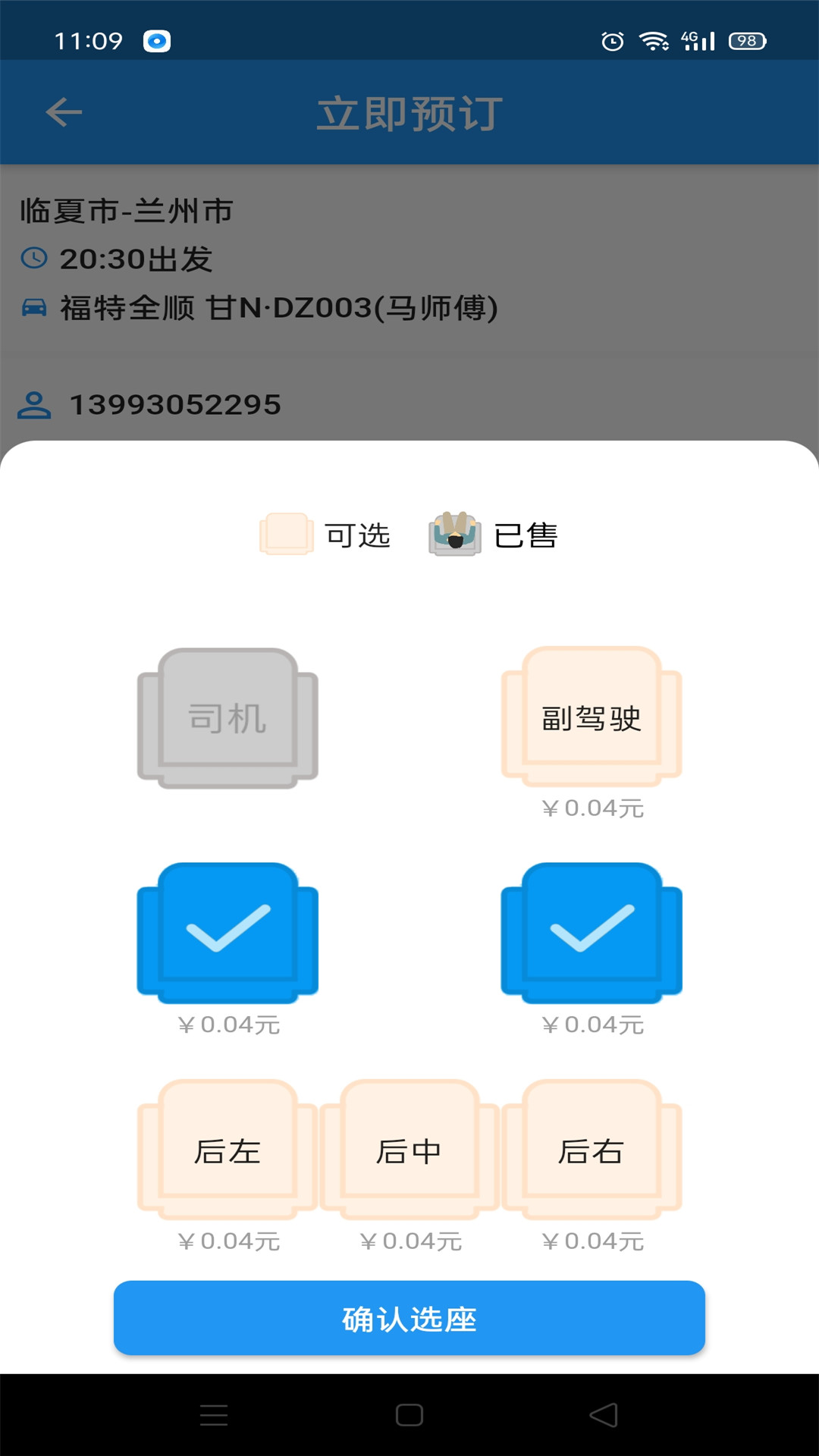 快点出发APP截图