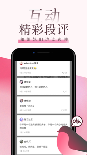 海棠文学小说APP截图