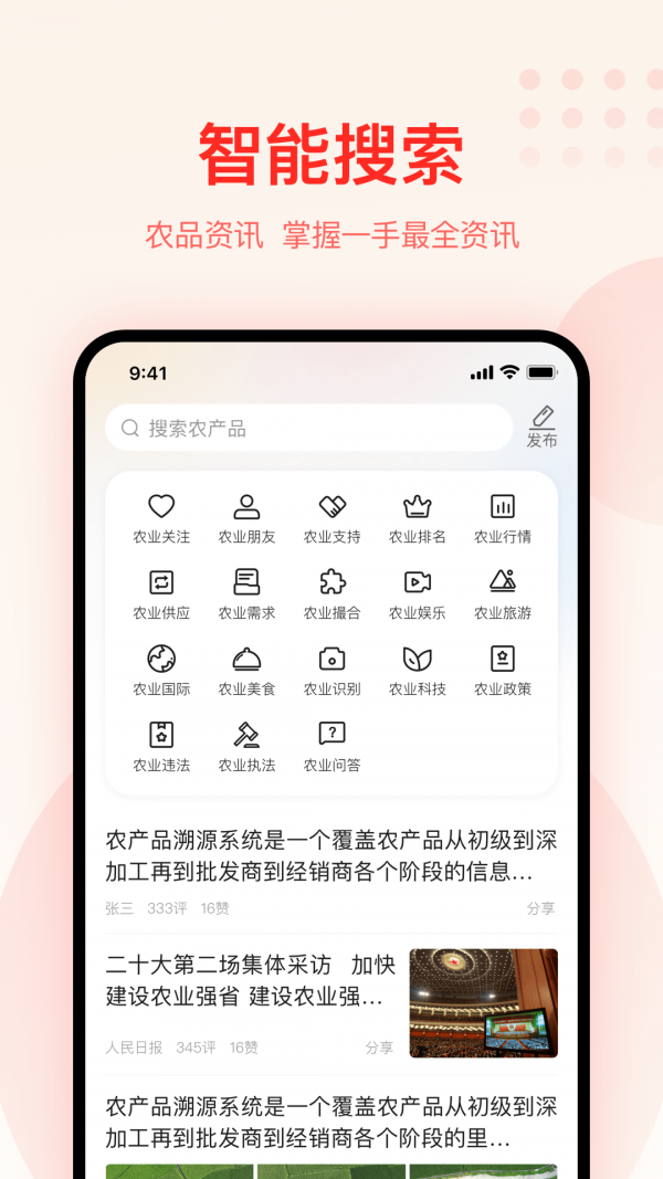 大圣农业APP截图