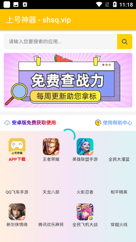 上号神器 qq版