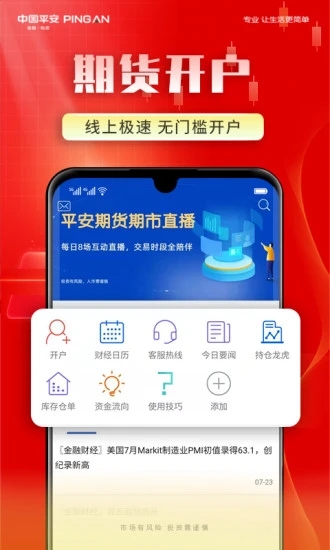 平安期货博易APP截图