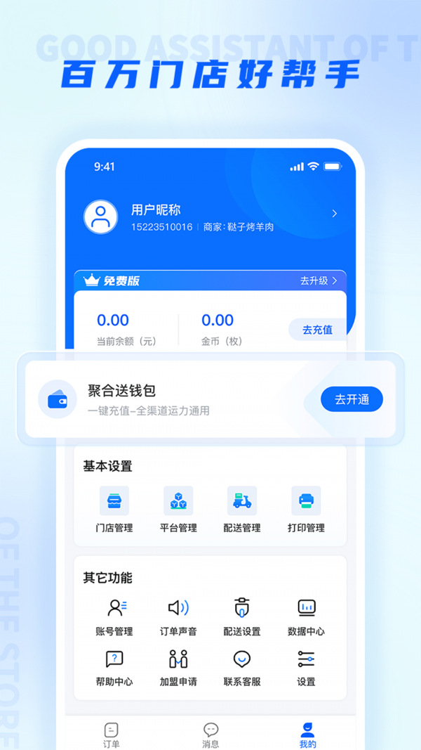 聚合邦APP截图