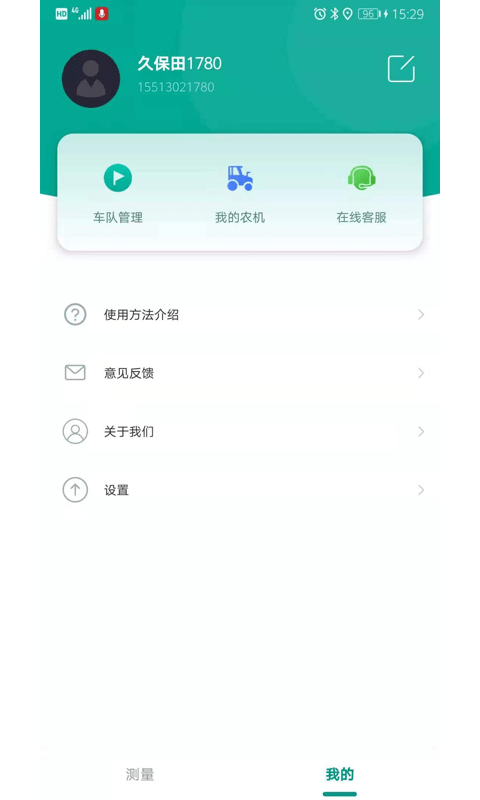 久保田测量仪APP截图