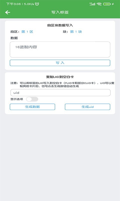 小手NFC门禁卡