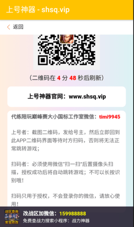 上号神器APP截图