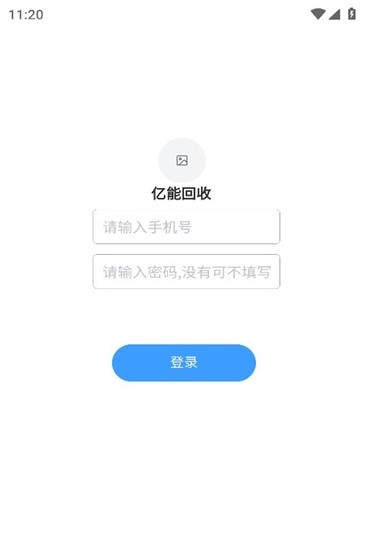 亿能回收APP截图