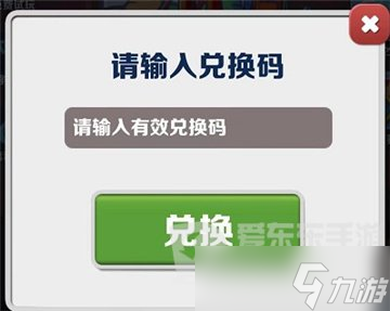 地铁跑酷2月21日兑换码有哪些 2月21日兑换码大全