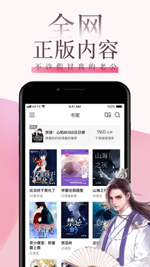 海棠文学小说APP截图