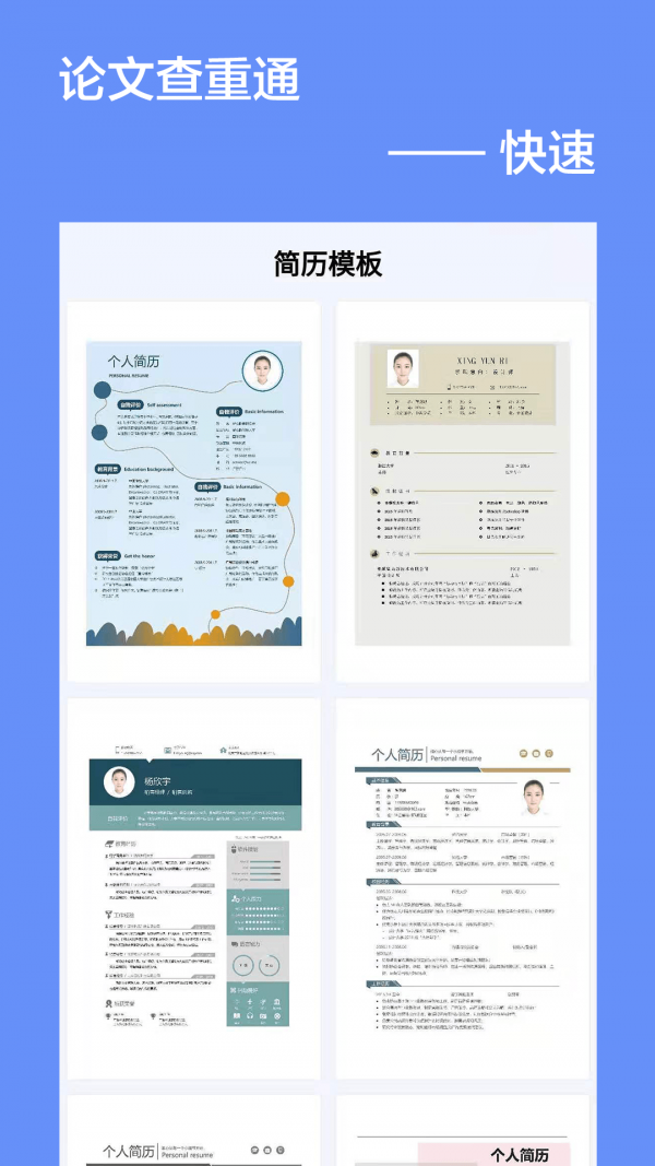 论文查重通APP截图