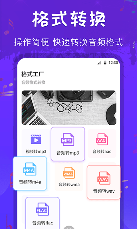 文件格式转换工厂APP截图