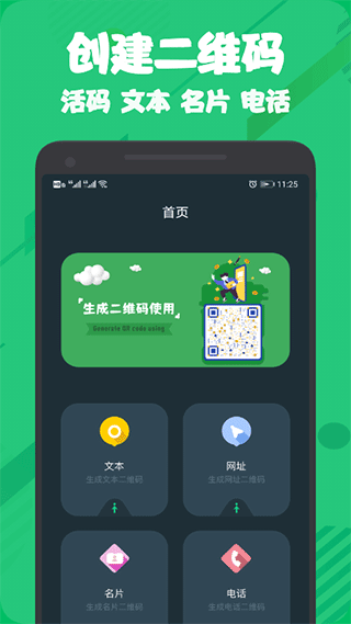 草炓二维码生成器v2.0.7APP截图