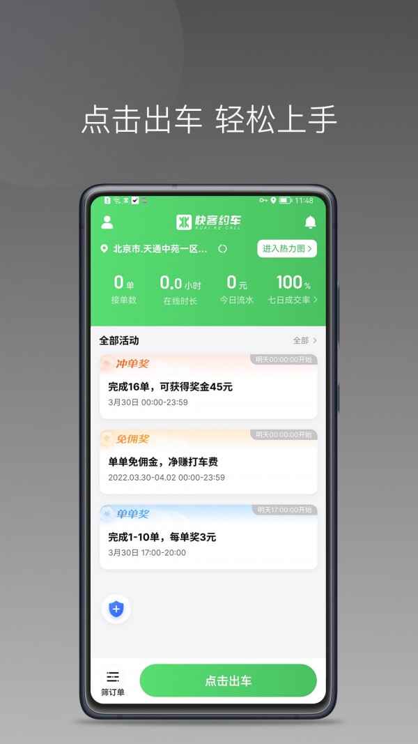 快客司机APP截图