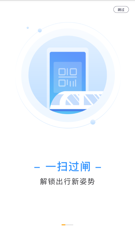 石家庄轨道交通APP截图