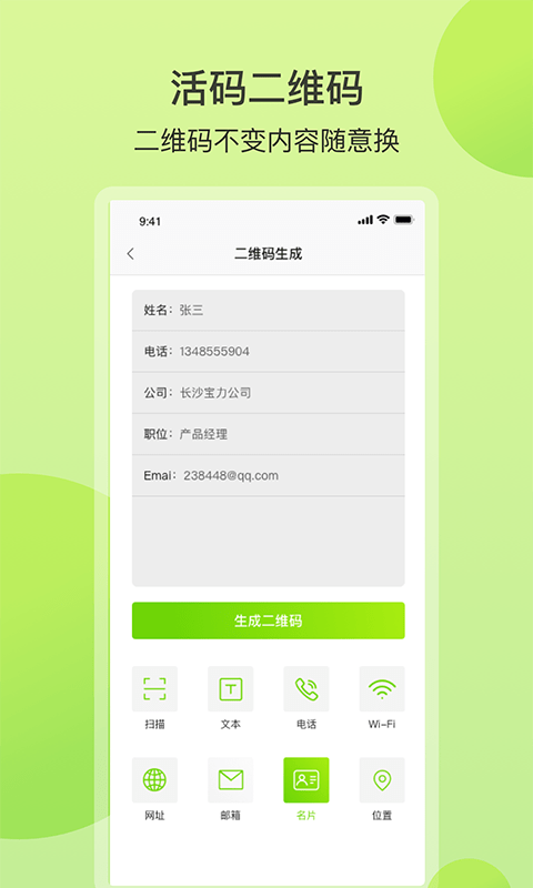 扫码全能王APP截图