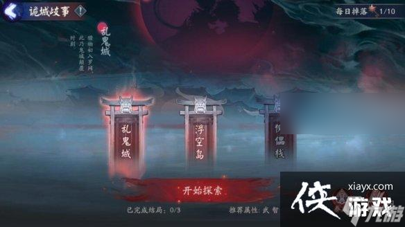 阴阳师诡城歧事怎么玩