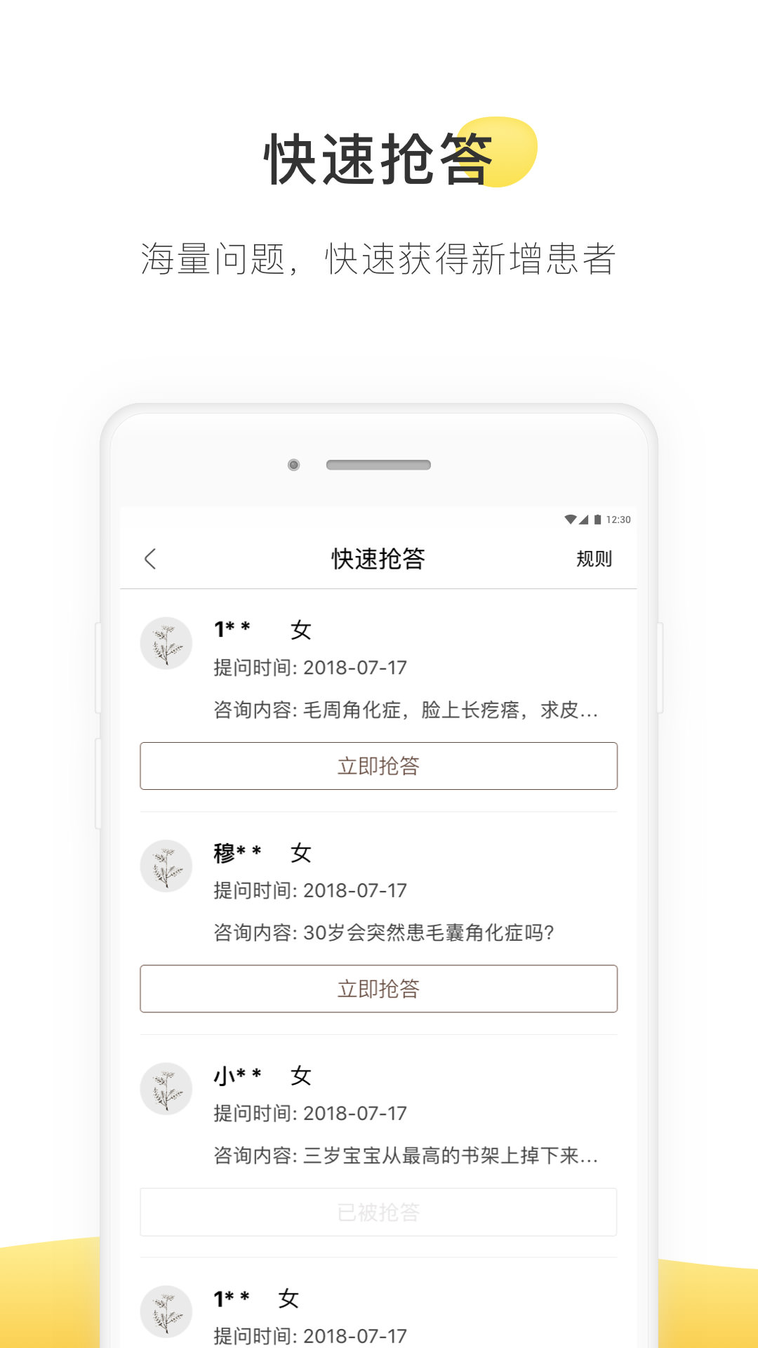 甘草医生下载APP截图