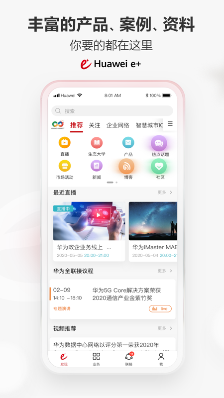 华为亿家appv1.1.8