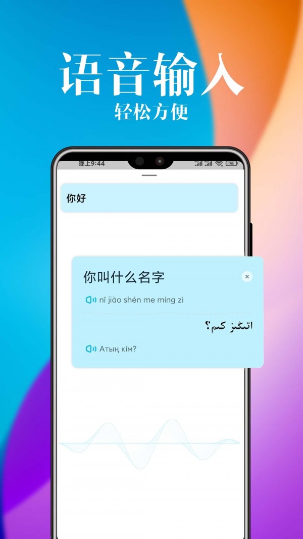 哈汉翻译官APP截图