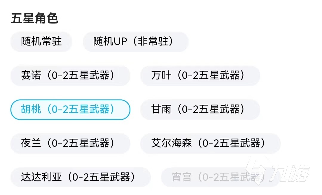 原神初始号胡桃去哪里买 正规初始号购买软件官网地址