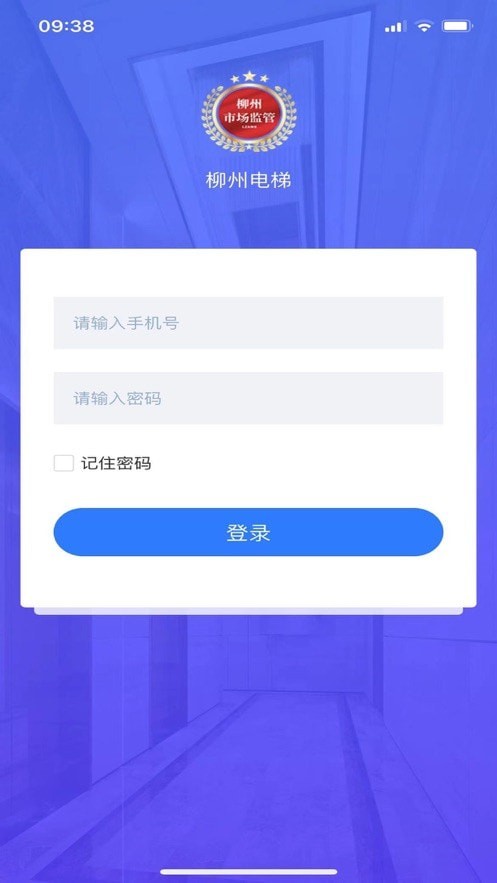 柳州电梯APP截图