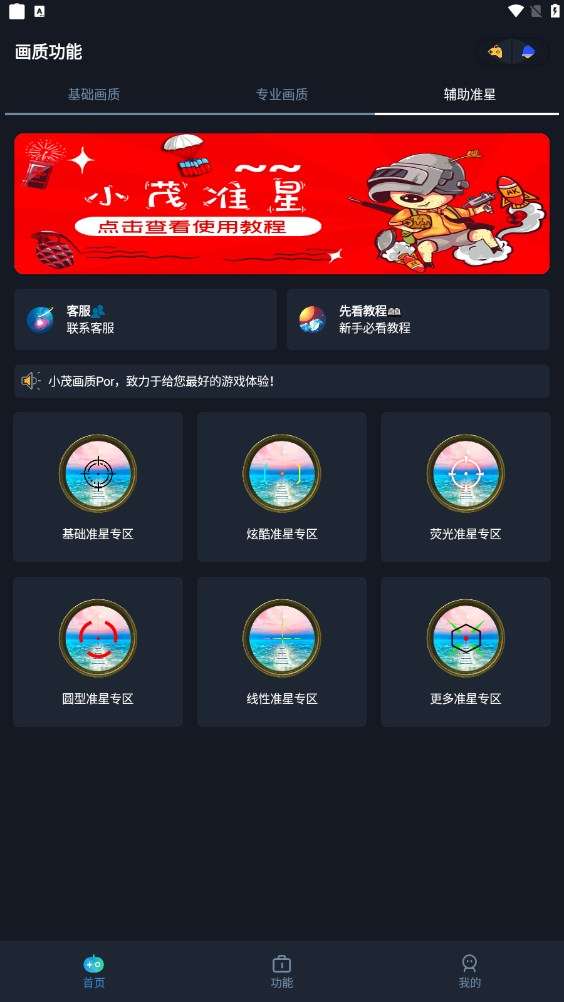 小茂画质助手pro 最新版