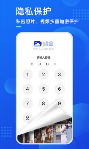 暗盒官网版APP截图