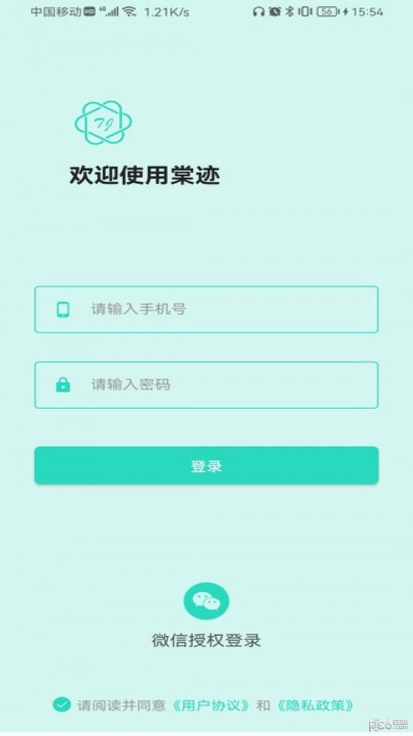 棠迹APP截图