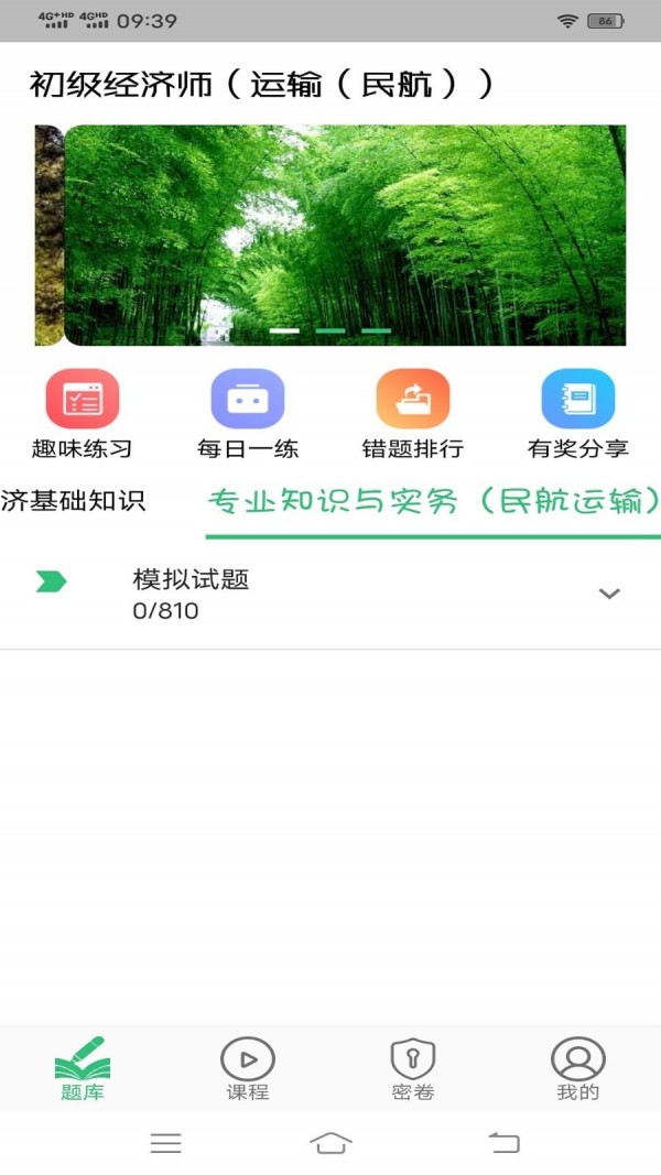 初级经济师运输民航经济专业题库